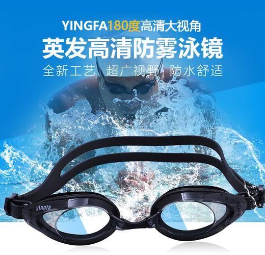 混批爆款yingfa/英发泳镜 硅橡胶防水防雾游泳眼镜儿童y220af